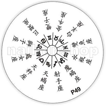 Stamping Schablone P49 - Sternzeichen Symbole Chinesische Schriftzeichen